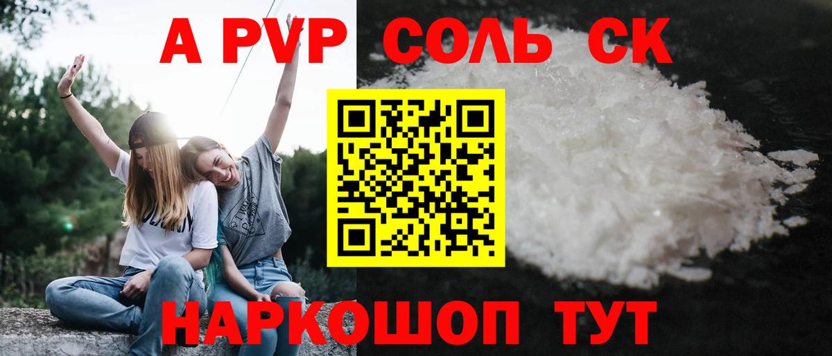 Alfa_PVP крисы CK Железноводск