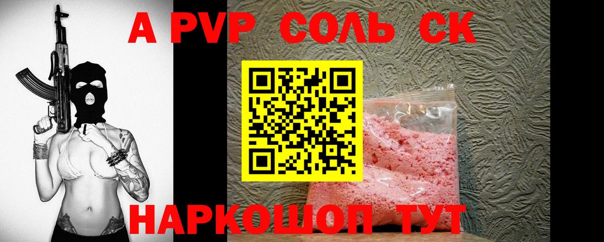 A-PVP крисы CK  A PVP Соль  купить закладку  Железноводск  Вход с VPN 