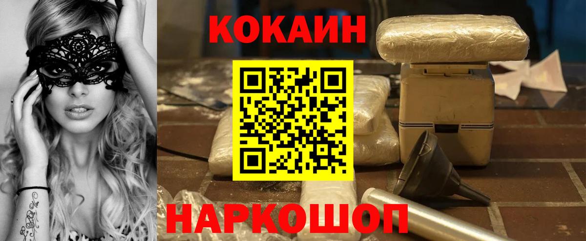 Кокаин Fish Scale Железноводск
