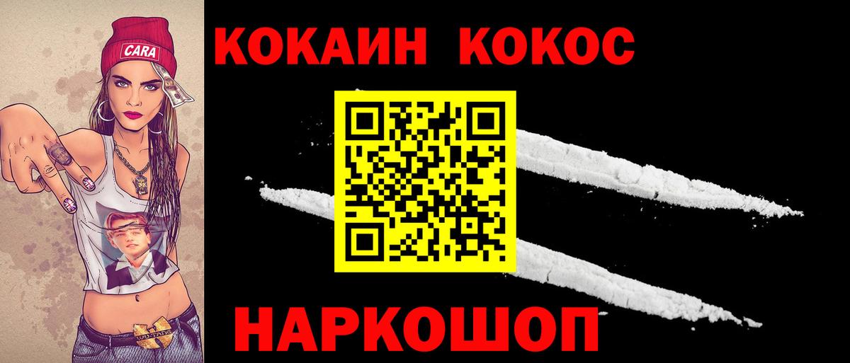 Железноводск  Кокаин Колумбийский  Вход с VPN 