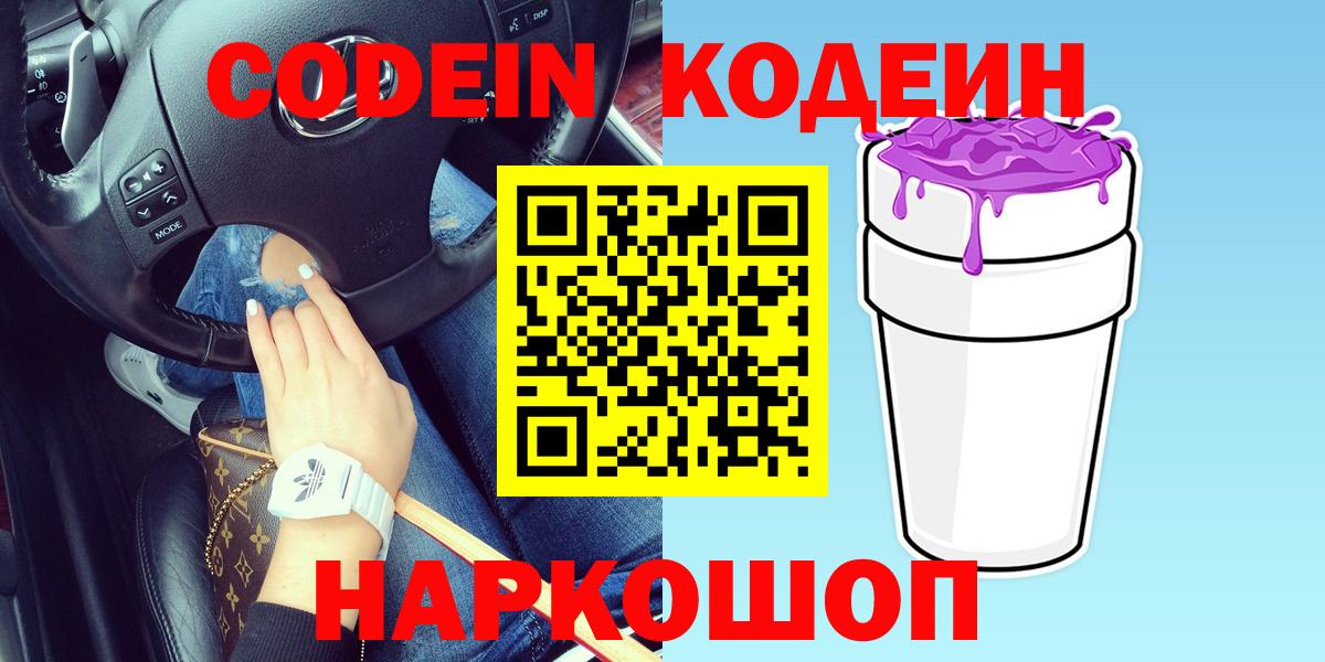 Кодеиновый сироп Lean Purple Drank Железноводск