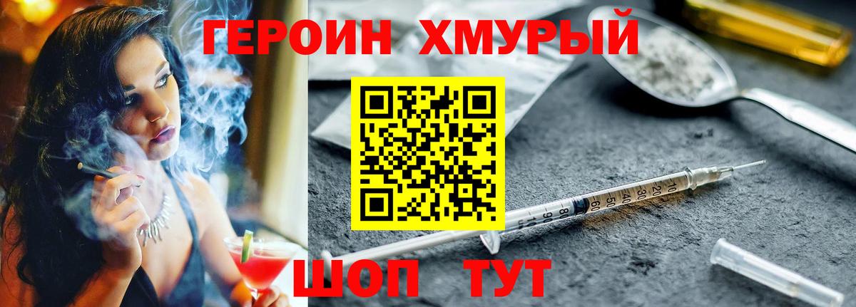 ГЕРОИН Heroin Железноводск