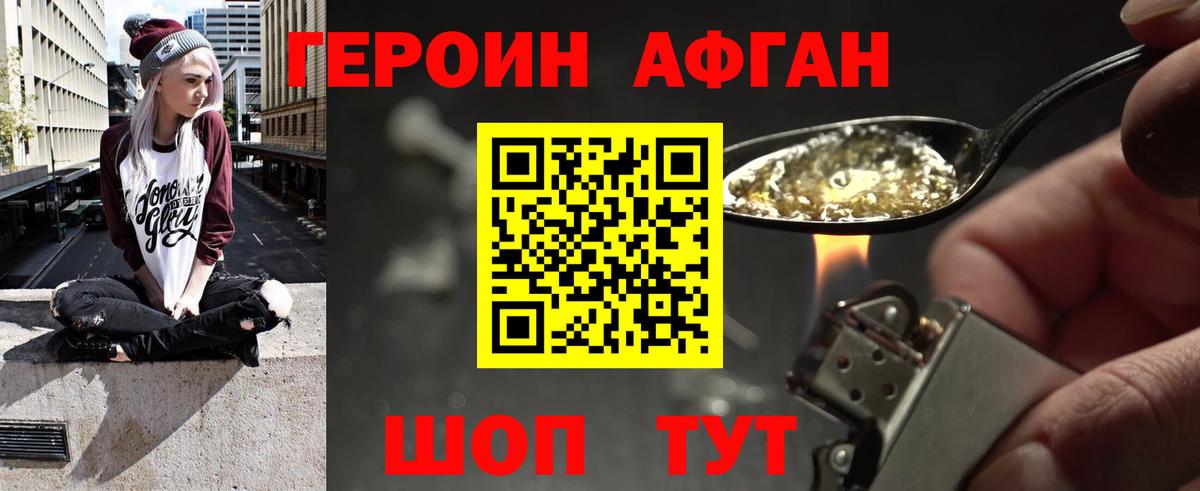 ГЕРОИН афганец  Вход с VPN  Железноводск 