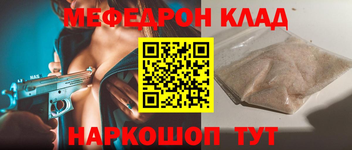 Железноводск  МЕФ VHQ  Вход с VPN  МЯУ-МЯУ  Меф  МЯУ-МЯУ мяу мяу 