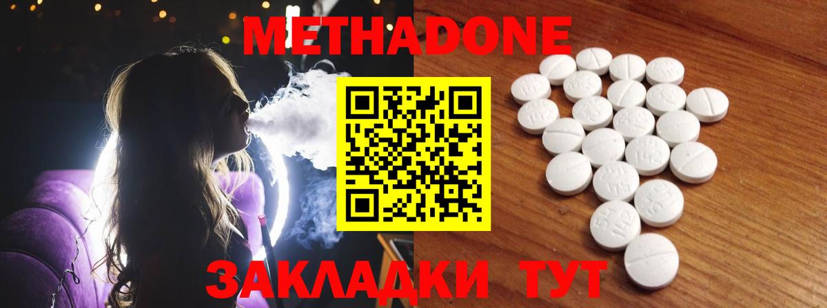 Железноводск  Метадон мёд  МЕТАДОН белоснежный  OMG ТОР  Вход с VPN 